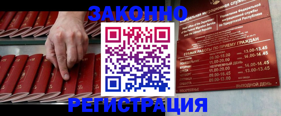 купить прописку в Гаджиево