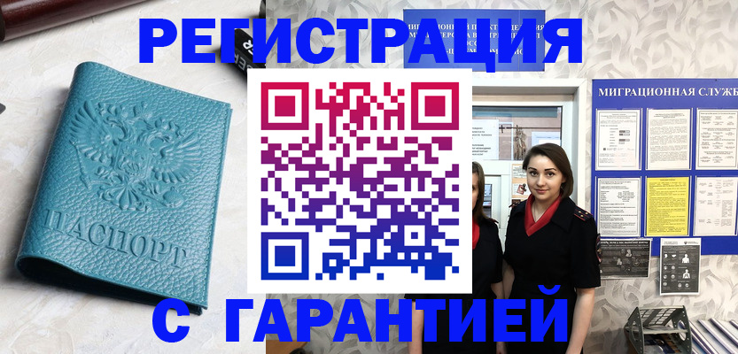 временная прописка в Гаджиево