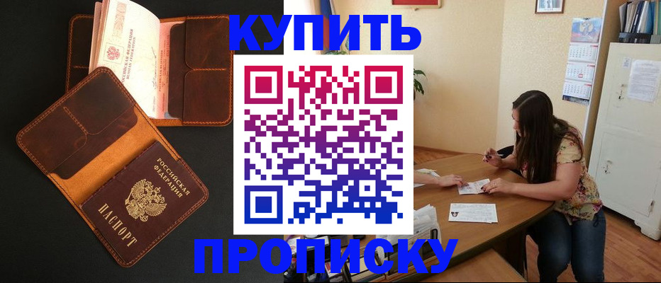 прописка в квартире в Гаджиево