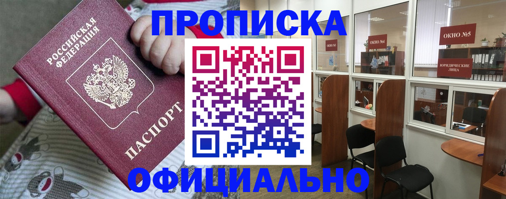 временная регистрация для школы в Гаджиево